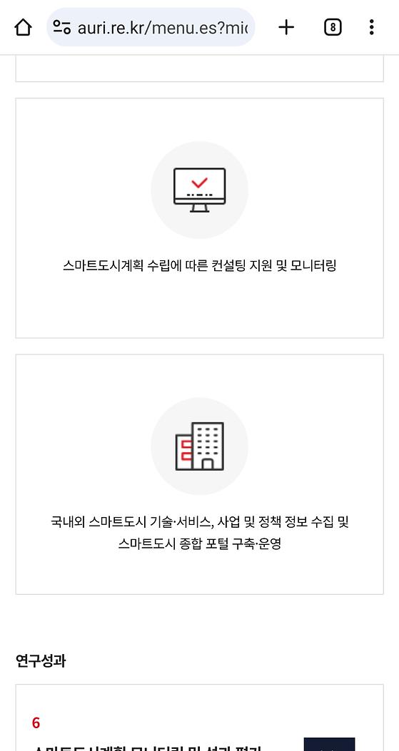 건축공간연구원 - 모니터링