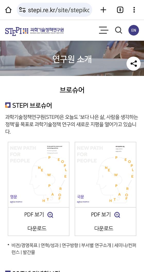 과학기술정책연구원 - 브로슈어