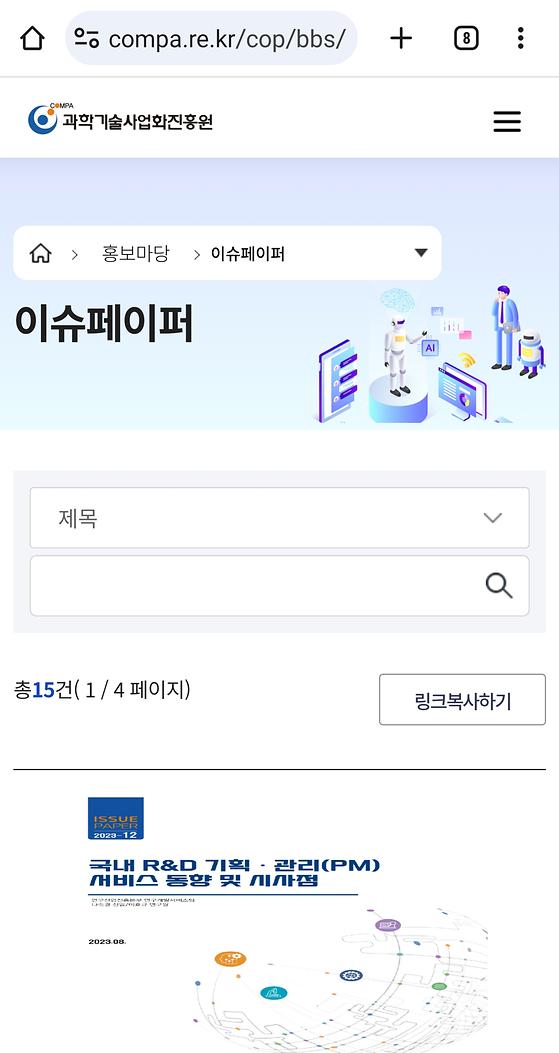 과학기술사업화진흥원 - 이슈페이퍼