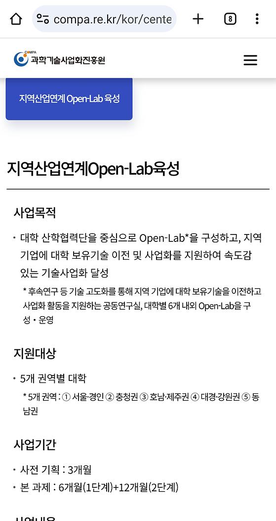 과학기술사업화진흥원 - Open-Lab