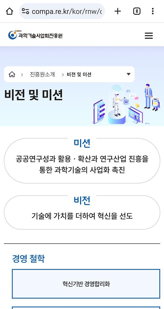 과학기술사업화진흥원 - 비전/미션