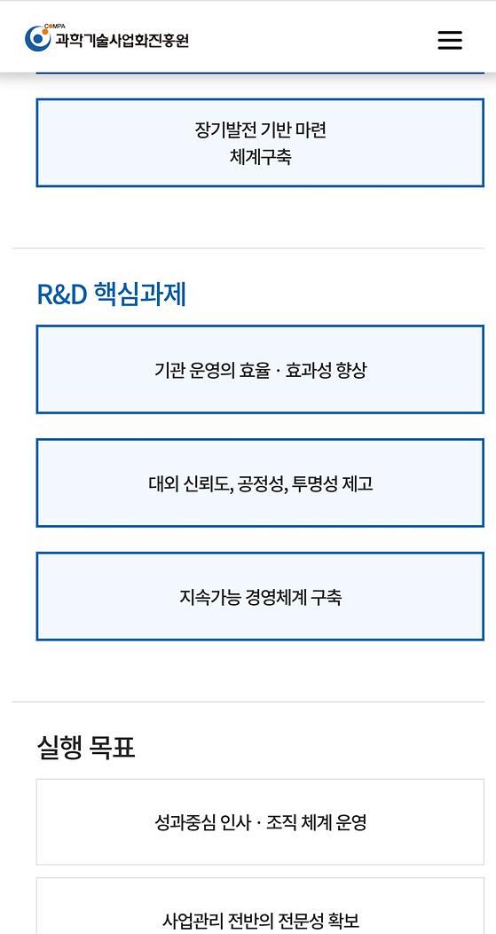 과학기술사업화진흥원 - R&D