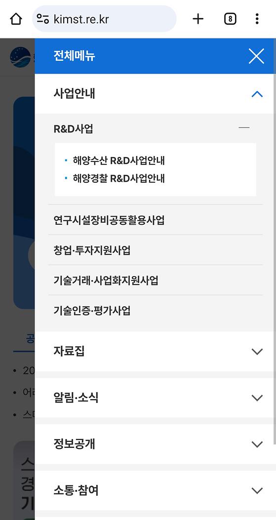 해양수산과학기술진흥원  - R&D