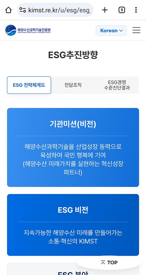 해양수산과학기술진흥원  - ESG