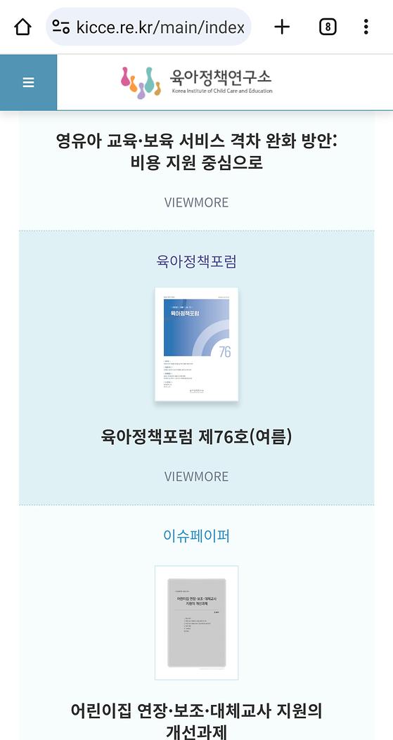육아정책연구소 - 이슈페이퍼