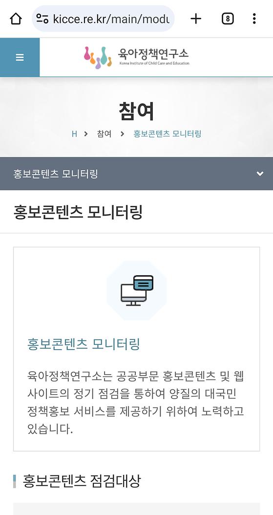 육아정책연구소 - 홍보콘텐츠 모니터링