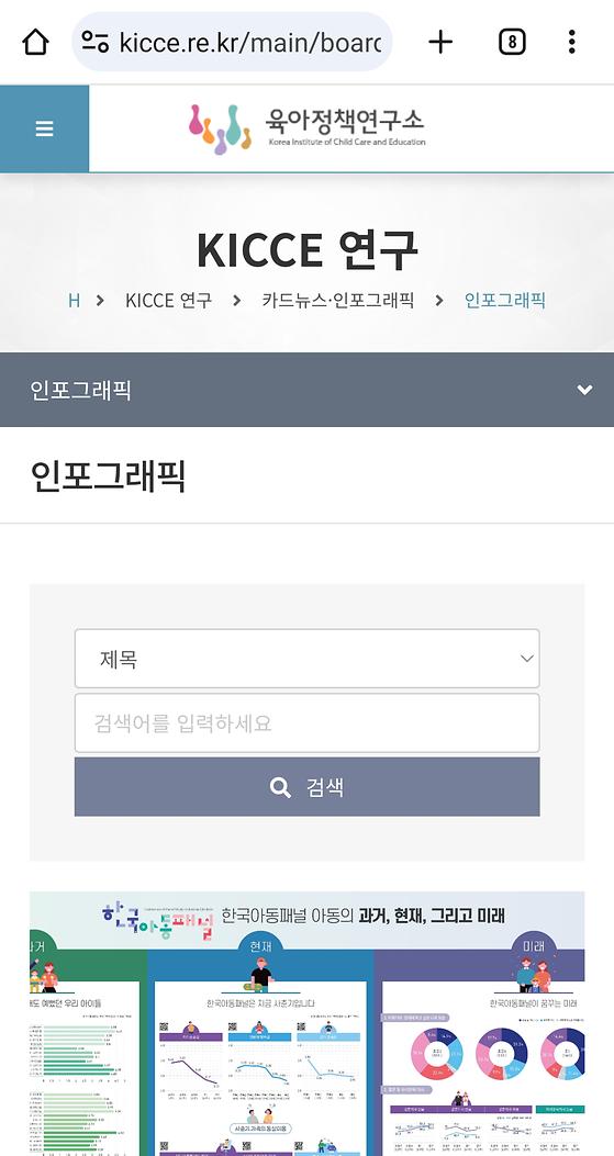 육아정책연구소 - 인포그래픽