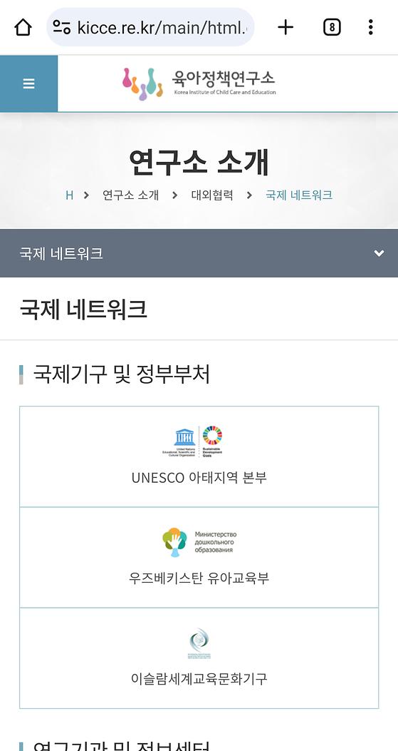 육아정책연구소 - 국제 네트워크