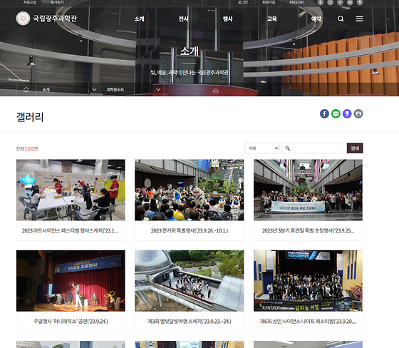 국립광주과락관의 갤러리를 우리말로 바꿔주세요