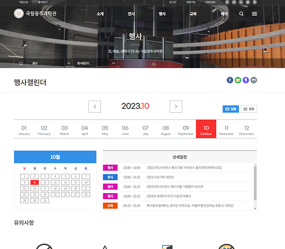 국립광주과학관의 캘린더를 우리말로 바꿔주세요
