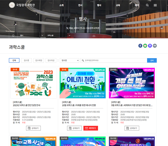 국립광주과학관의 스쿨을 우리말로 바꿔주세요