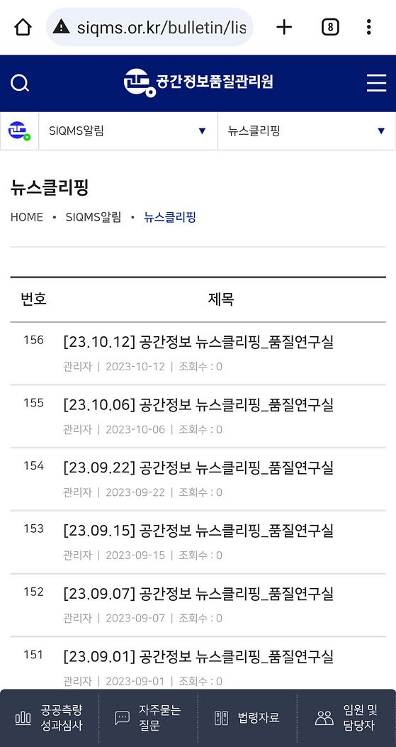 공간정보품질관리원 - 뉴스 클리핑