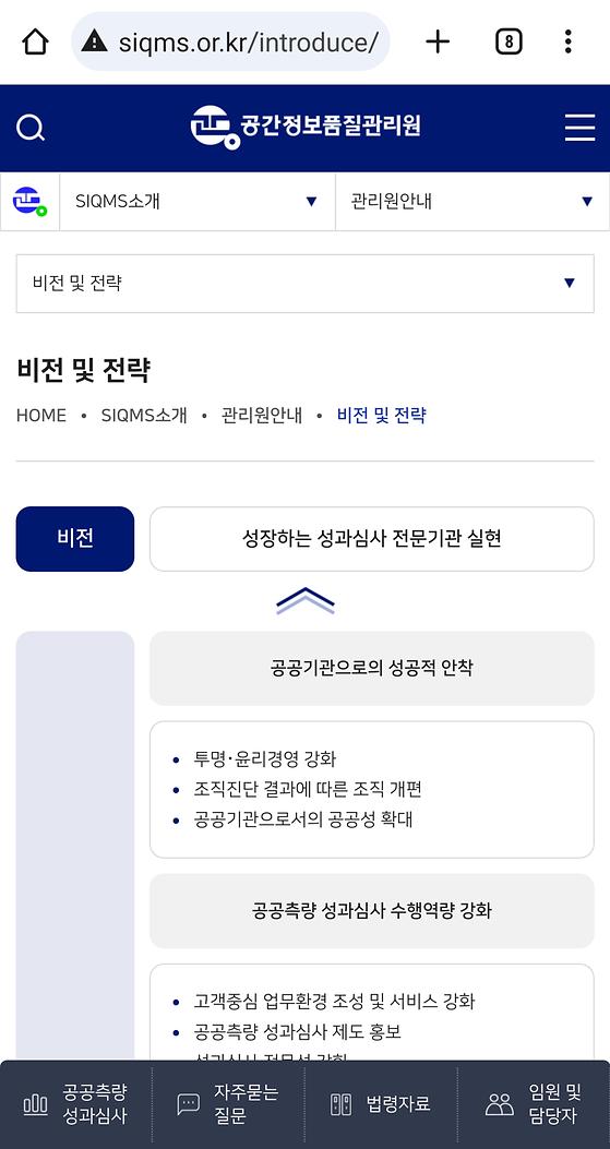공간정보품질관리원 - 비전
