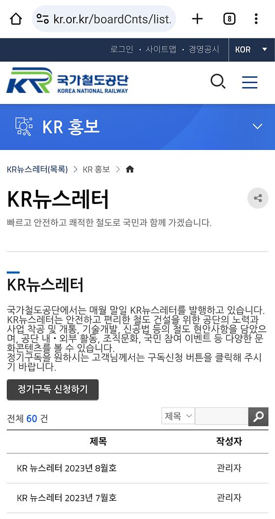 국가철도공단 - 뉴스레터