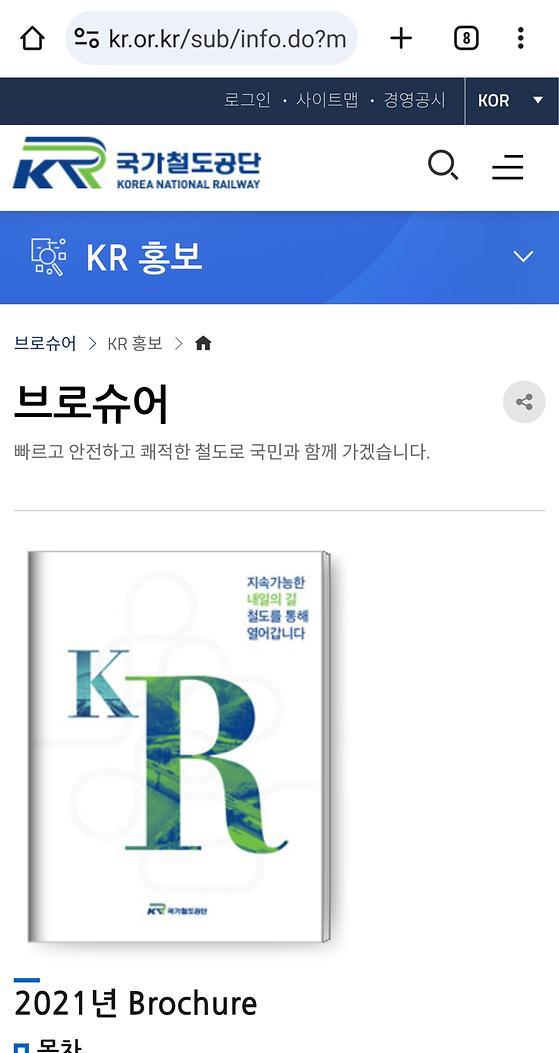 국가철도공단 - 브로슈어