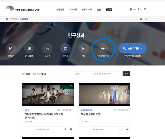 미래정책포커스