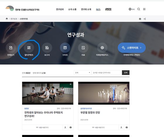 경제인문사회연구회의 멀티콘텐츠를 우리말로 바꿔주세요