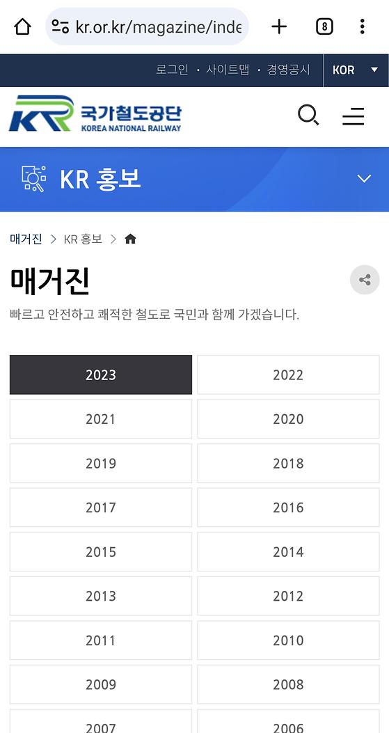 국가철도공단 - 매거진