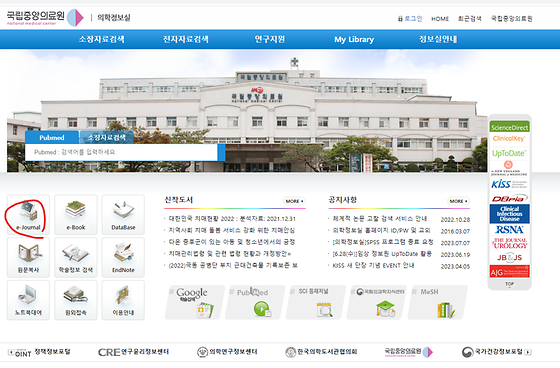 국립중앙의료원의 journal을 우리말로 바꿔주세요