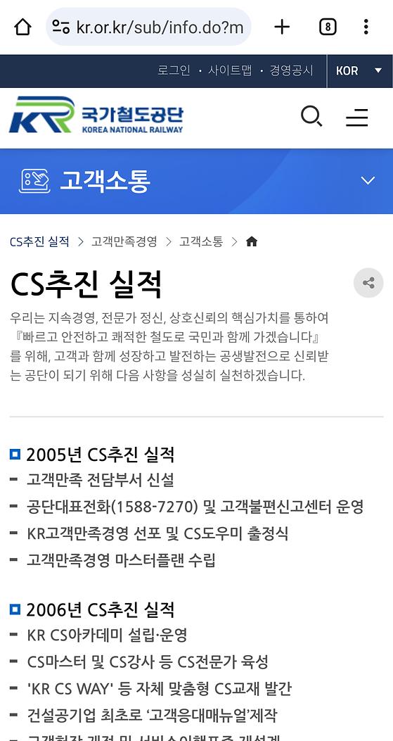 국가철도공단 - 마스터플랜