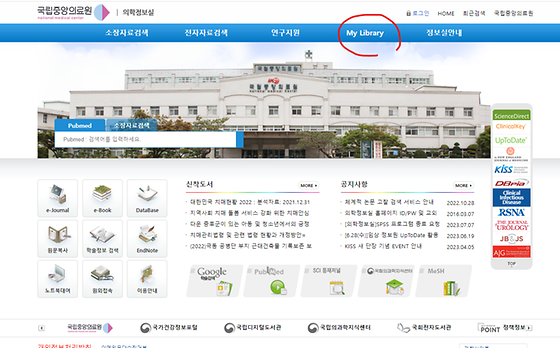 국립중앙의료원의 library를 우리말로 바꿔주세요
