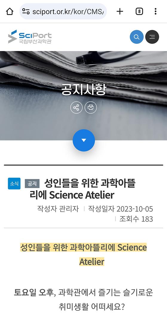 국립부산과학관 - 아뜰리에