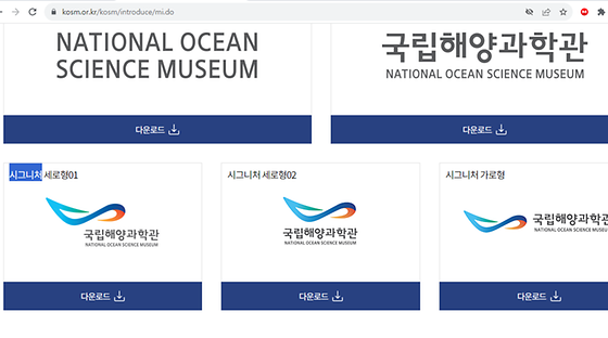국립해양과학관의 시그니처를 우리말로 바꿔주세요