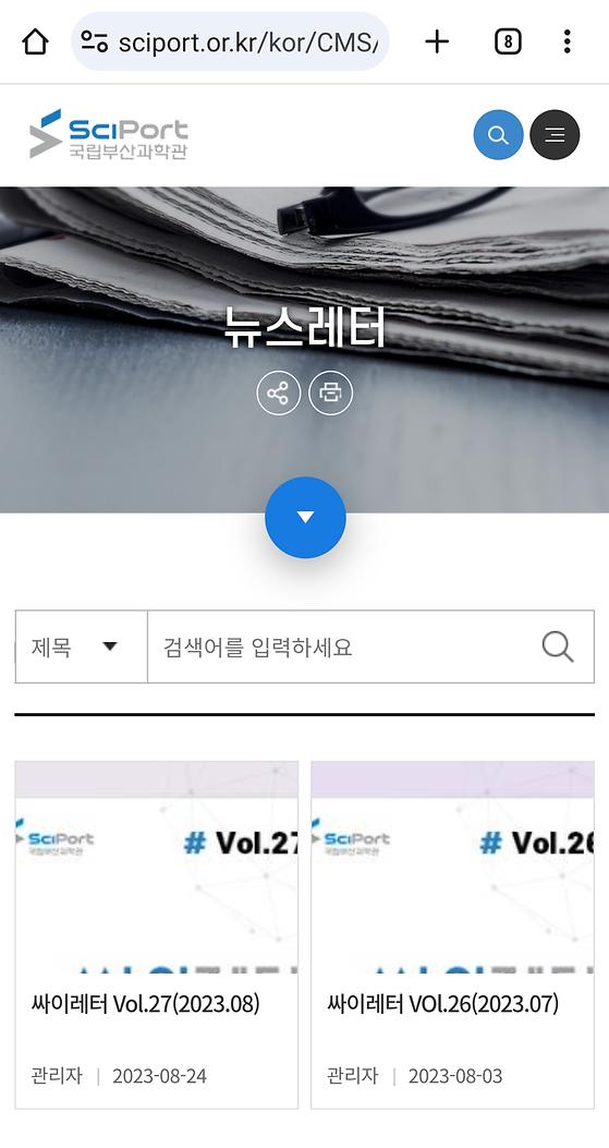 국립부산과학관 - 뉴스레터