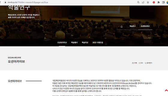 오션아카이브