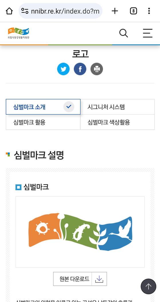 국립낙동강생물자원관 - 심볼마크