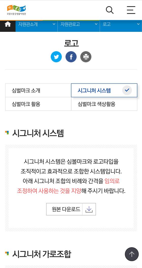 국립낙동강생물자원관 - 시그니처