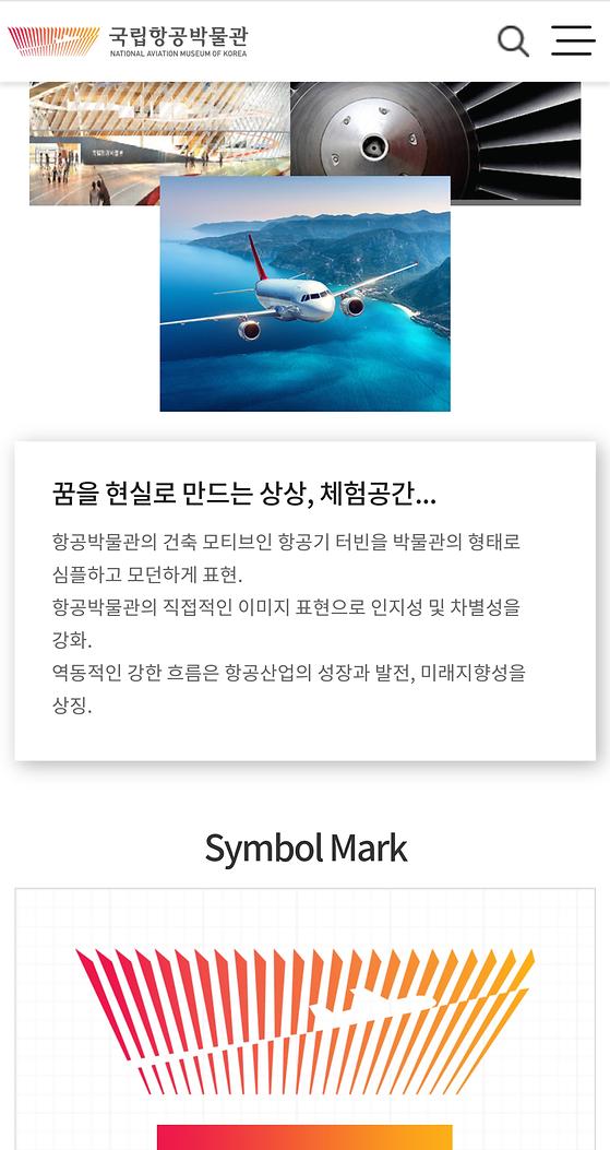 국립항공박물관 - 심벌마크