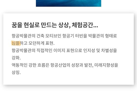 국립항공박물관 - 심플