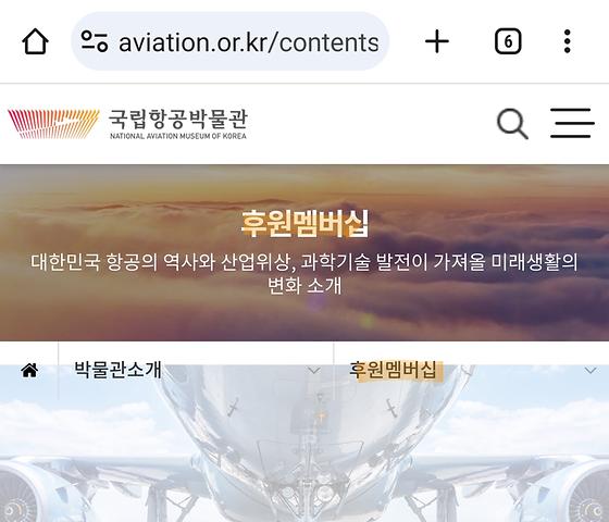 국립항공박물관 - 멤버쉽