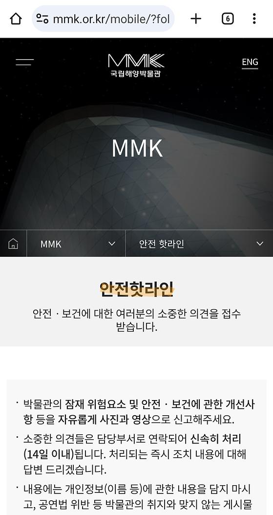 국립해양박물관 - 안전 핫라인
