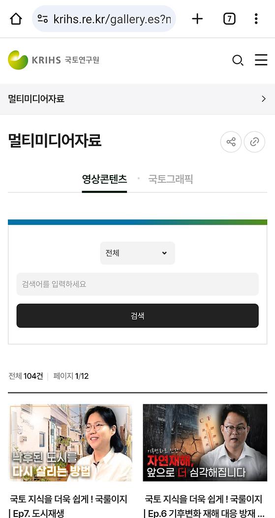 국토연구원 - 멀티미디어
