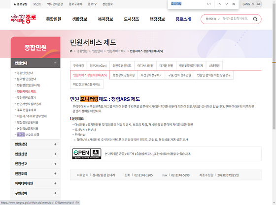 모니터링 = 점검,검토,조사,관찰