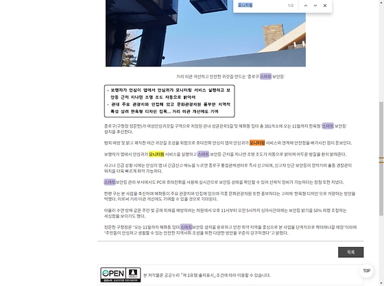 모니터링 = 점검,검토,조사,관찰