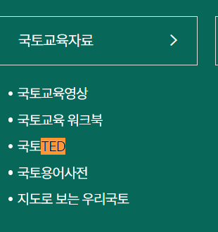 국토TED > 국토 학술강의
