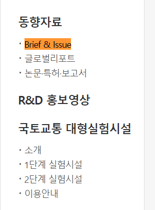 Brief & Issue > 요약보고 & 쟁점