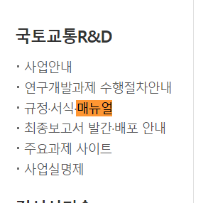 규정·서식·매뉴얼 > 규정·서식·안내서