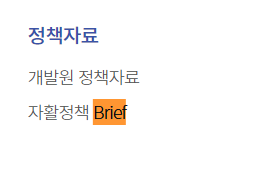 BRIEF > 요약보고