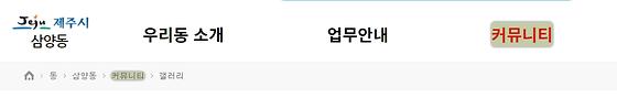 커뮤니티 : 우리동 이야기, 소통, 소통공간