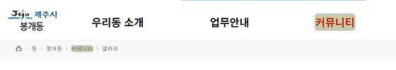 커뮤니티 : 우리동 이야기, 소통, 소통공간