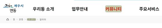 커뮤니티 : 우리동 이야기, 소통, 소통공간