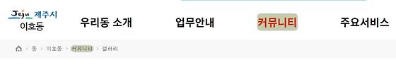 커뮤니티 : 우리동 이야기, 소통, 소통공간
