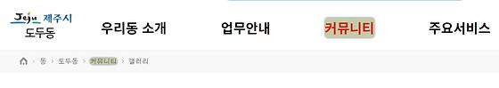 커뮤니티 : 우리동 이야기, 소통, 소통공간