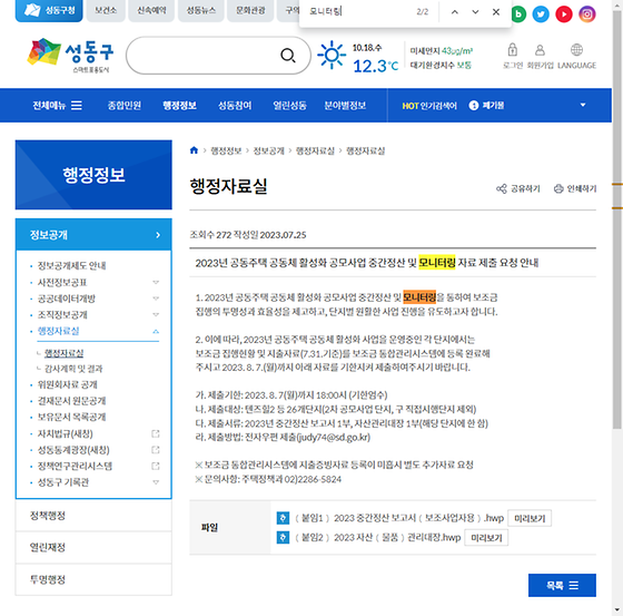 모니터링 = 점검,검토,조사,관찰