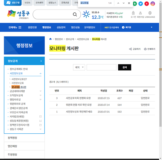 모니터링 = 점검,검토,조사,관찰