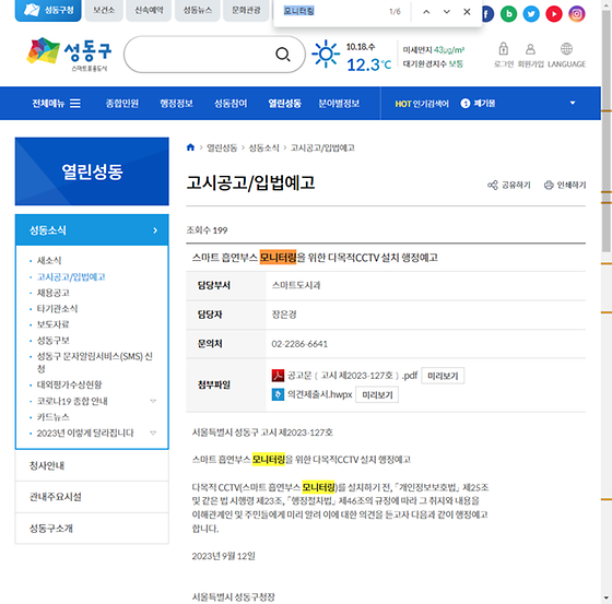 모니터링 = 점검,검토,조사,관찰